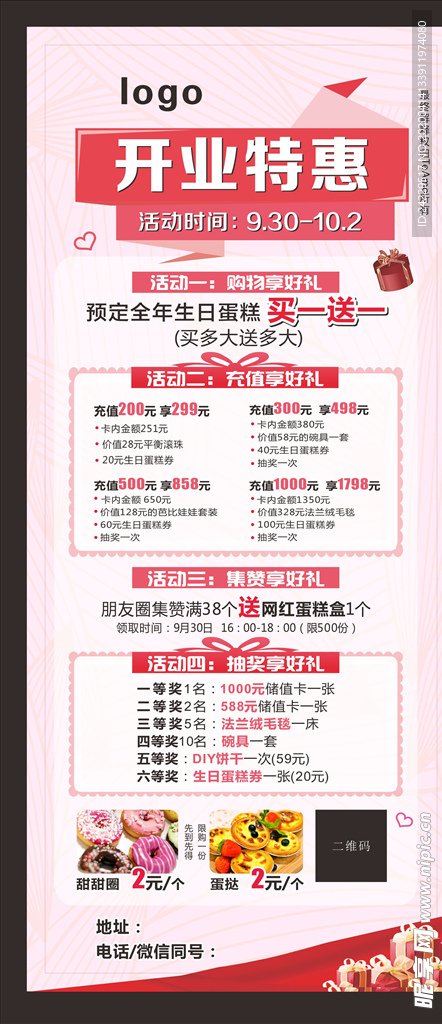 蛋糕面包店开业展架