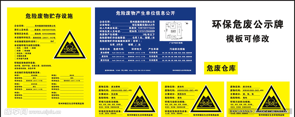 2020年环保新危废 标识标牌
