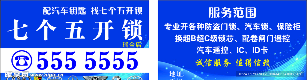 开锁公司名片