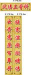 中国风对联