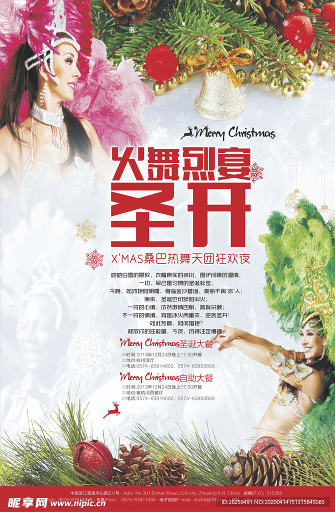 圣诞宣传页