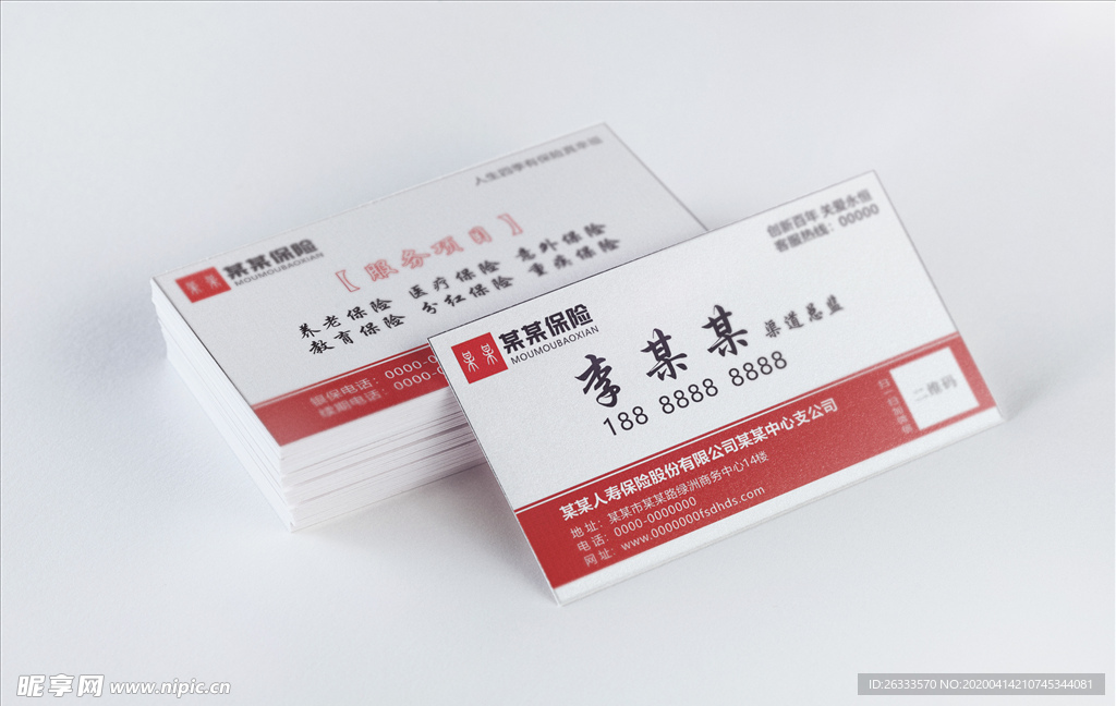 保险公司红色名片