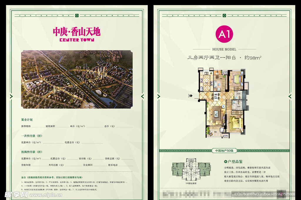 房地产户型单页