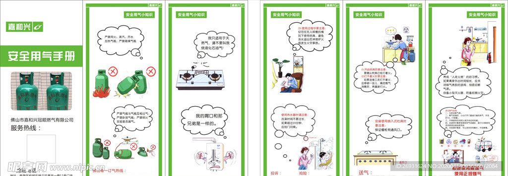 燃气传单三折页