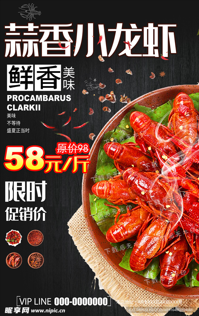蒜香小龙虾美食海报