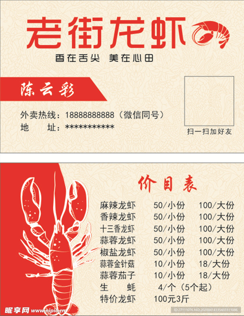 龙虾名片