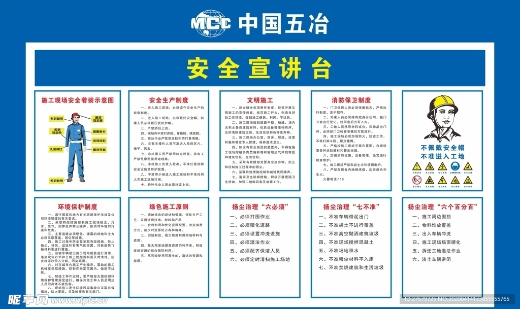 中国五冶安全宣讲台