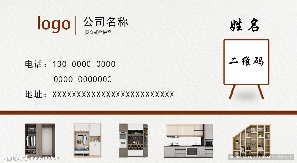 简约家具名片