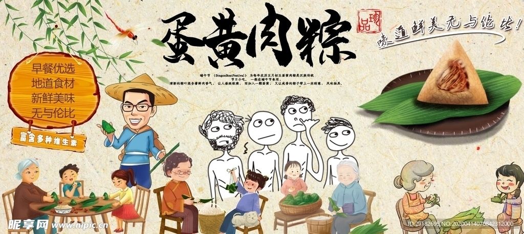 蛋黄肉粽背景墙PSD模板下载