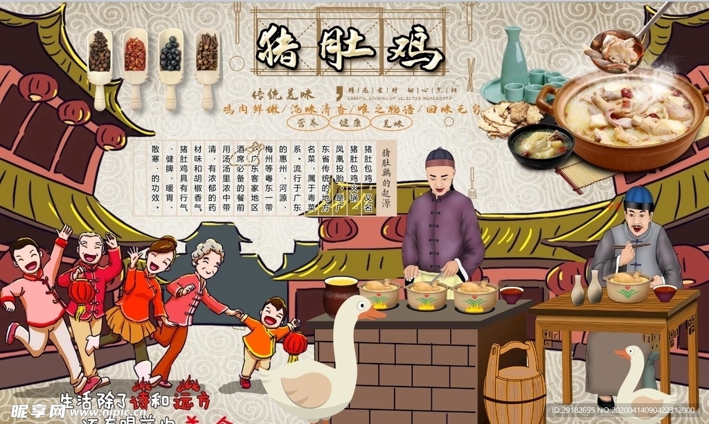 猪肚鸡背景墙PSD模板下载