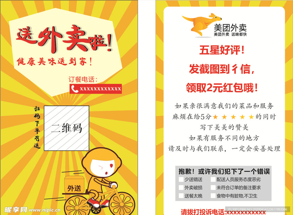 美团外卖好评卡 五分好评加微信