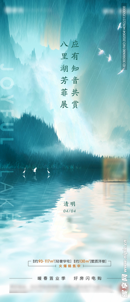 二十四节气-清明