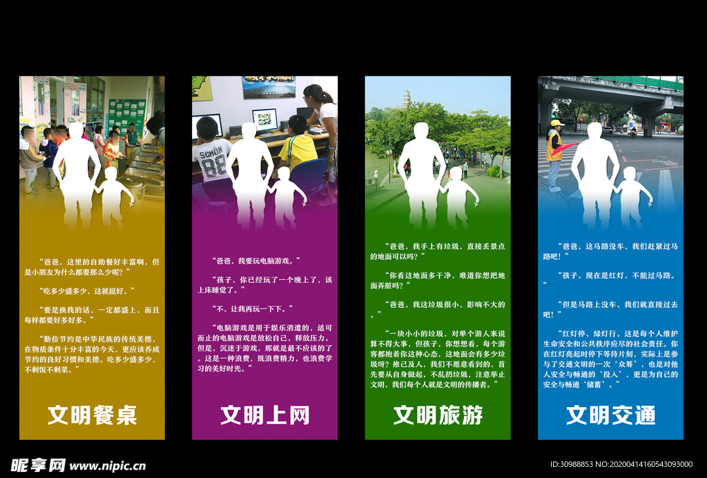 儿童文明教育宣传书签海报