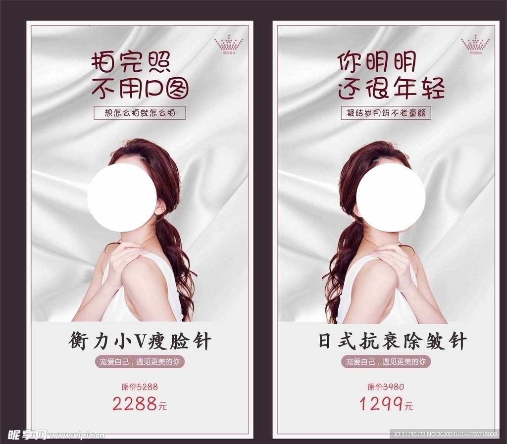 美容 整形 医美 海报图片