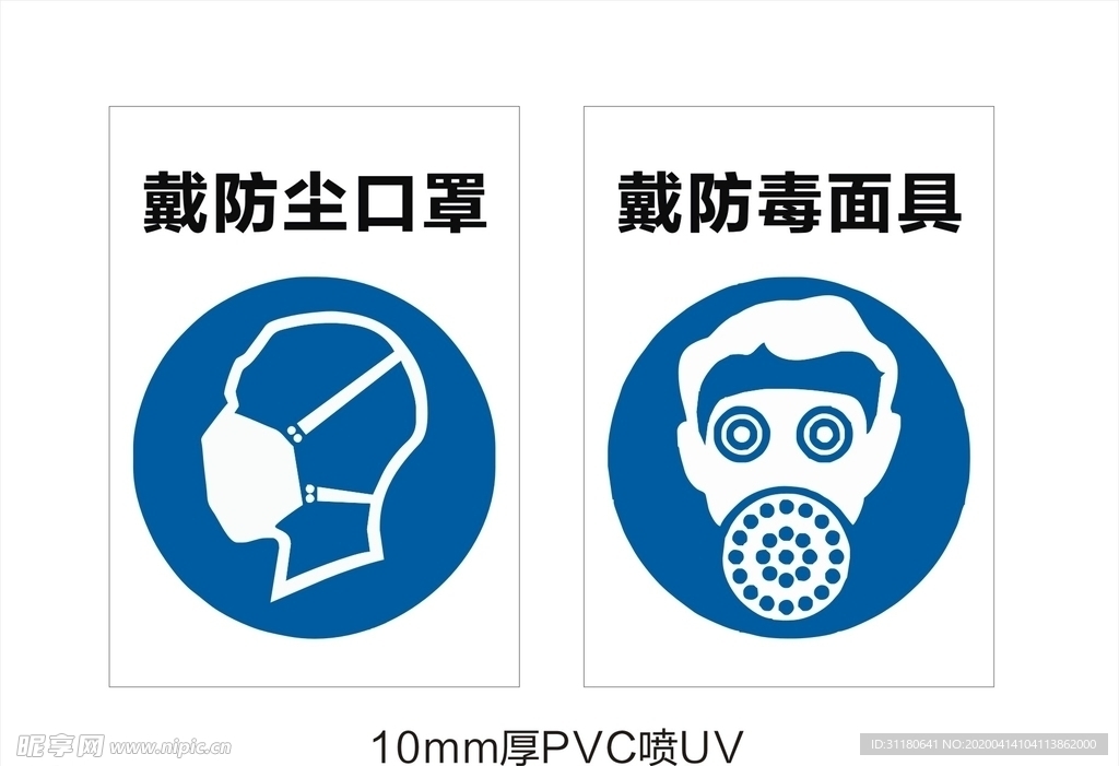 戴防尘口罩戴防毒面具提示牌