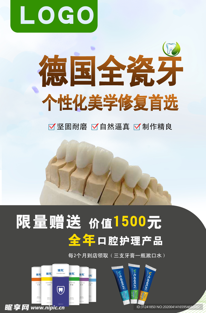 口腔宣传单