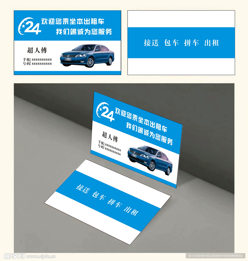 出租车名片图片