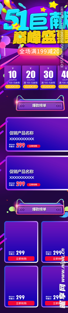 五一淘宝PC端装修模板