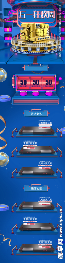 五一淘宝PC端装修模板