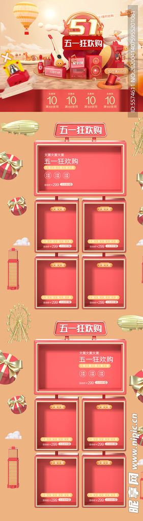 五一淘宝PC端装修模板