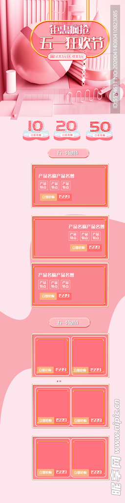 五一淘宝PC端装修模板