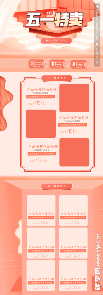 五一淘宝PC端装修模板