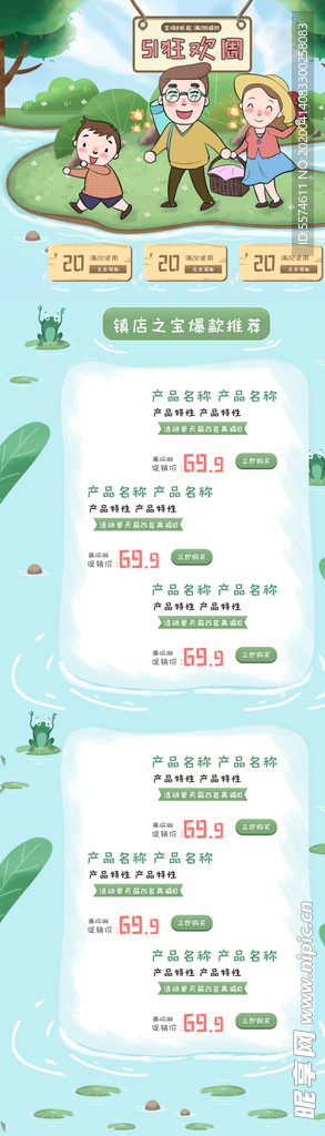 五一淘宝PC端装修模板