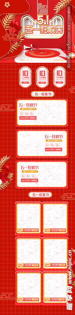 五一淘宝PC端装修模板