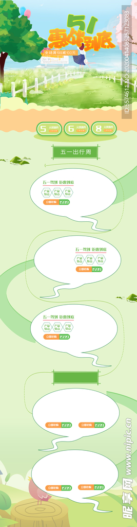 五一淘宝PC端装修模板