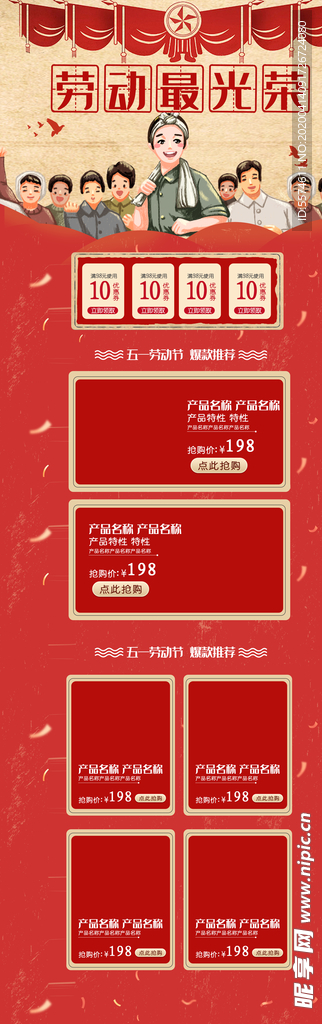 五一淘宝PC端装修模板