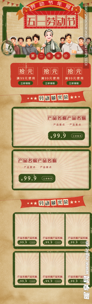 五一淘宝PC端装修模板