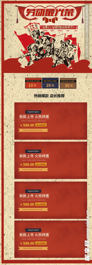 五一淘宝PC端装修模板