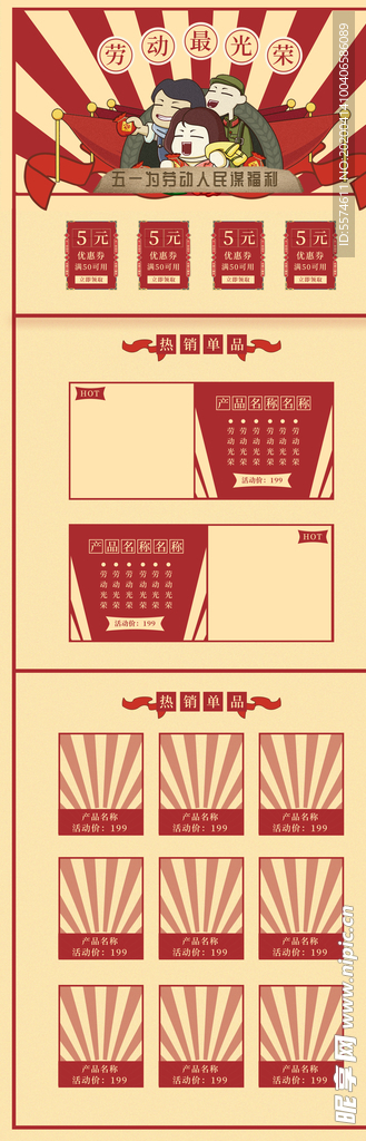 五一淘宝PC端装修模板