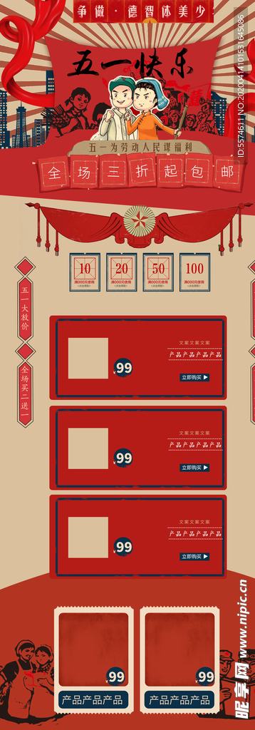 五一淘宝PC端装修模板