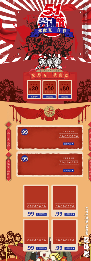 五一淘宝PC端装修模板