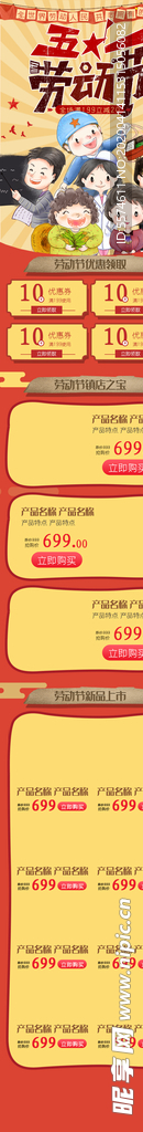 五一手机端首页模板