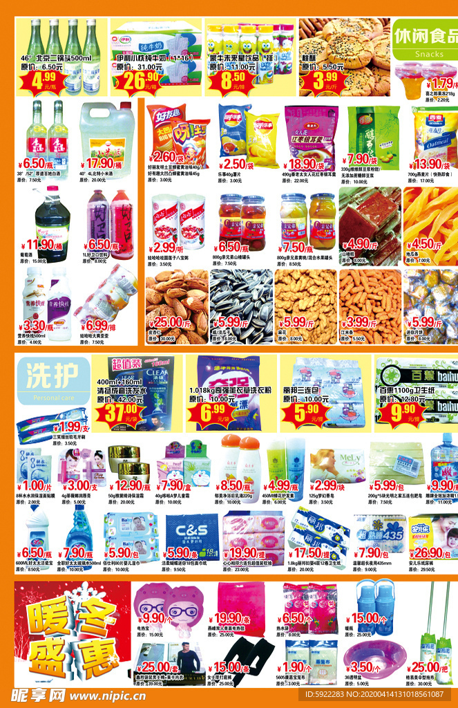 超市海报  超市dm单 超市彩