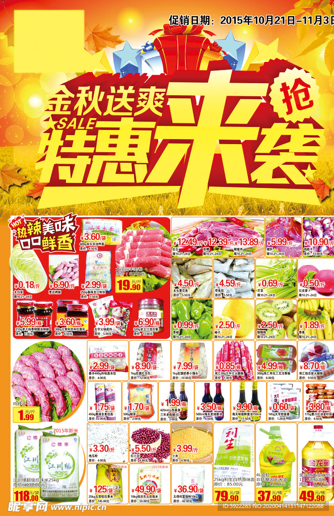 超市海报  超市dm单 超市彩