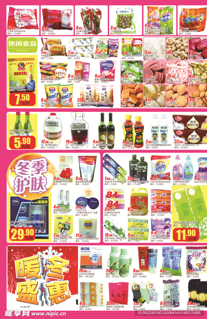 超市海报  超市dm单 超市彩