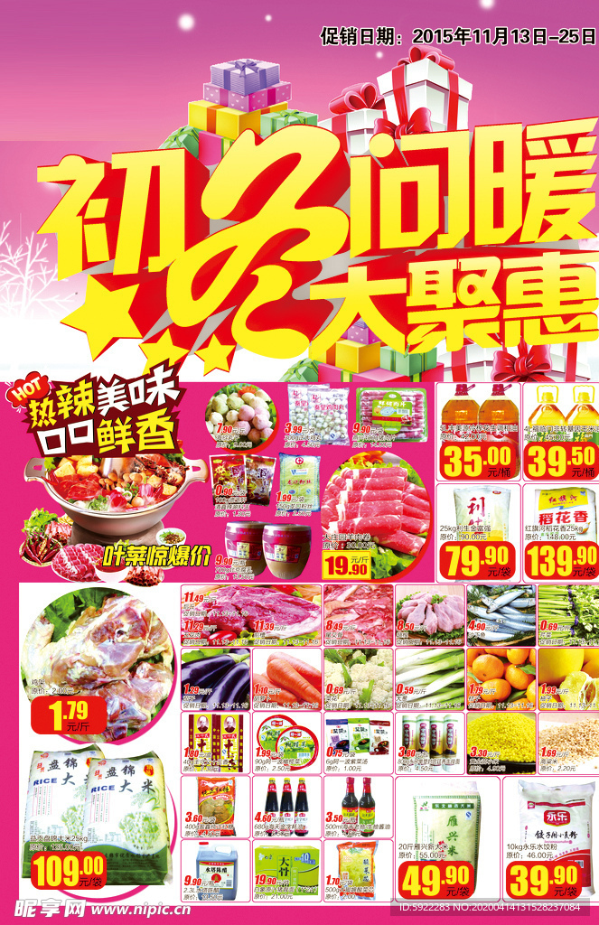 超市海报  超市dm单 超市彩