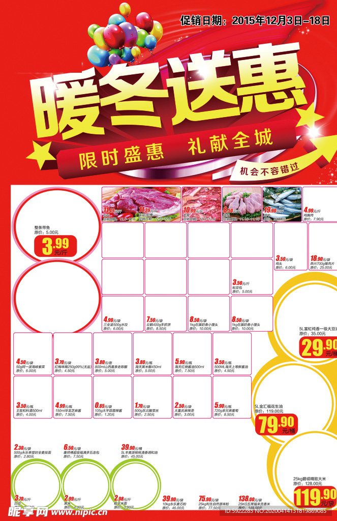 超市海报  超市dm单 超市彩