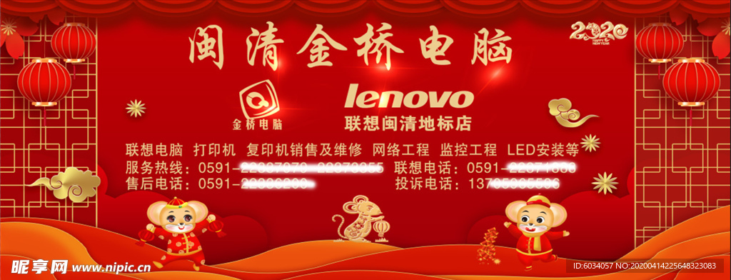 金桥电脑2020鼠年橱窗红海报