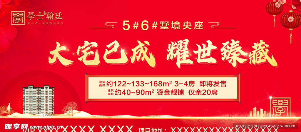 红色地产开盘户外