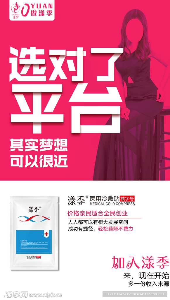 面膜使用海报广告