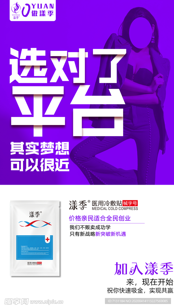 微商面膜使用海报