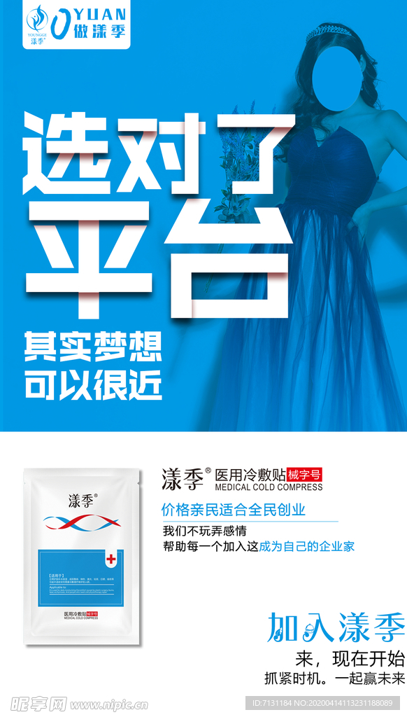 微商面膜使用海报