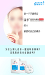 微商面膜使用海报