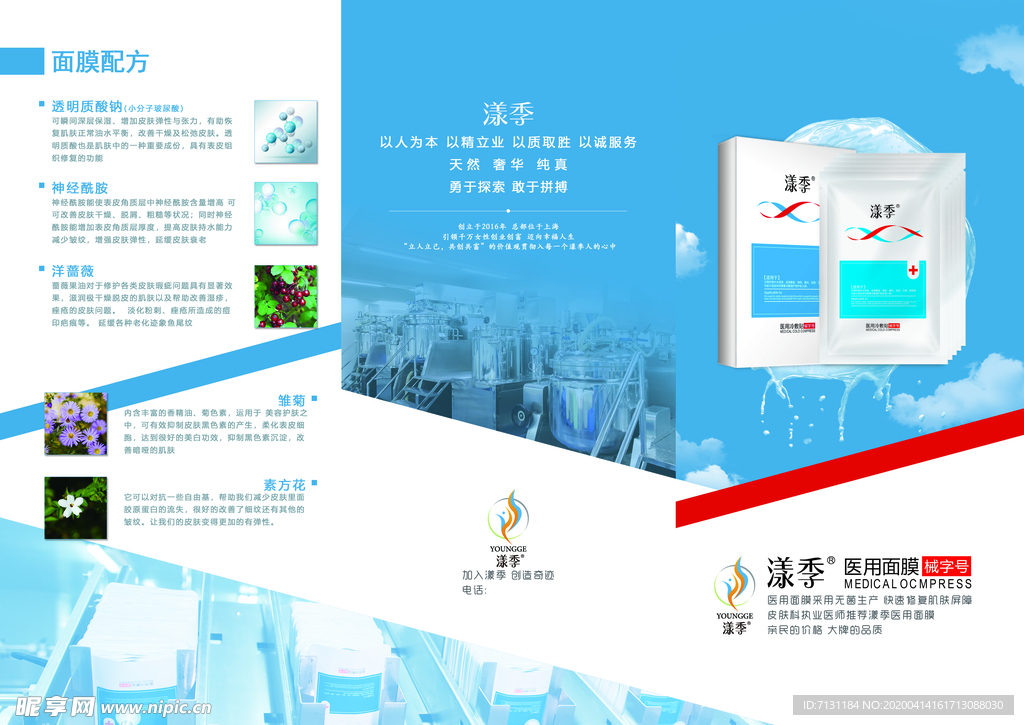 面膜工厂宣传折页