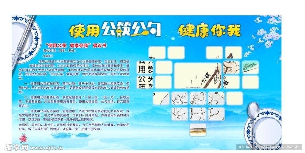 蓝色 分餐进食 少夹菜 用公筷