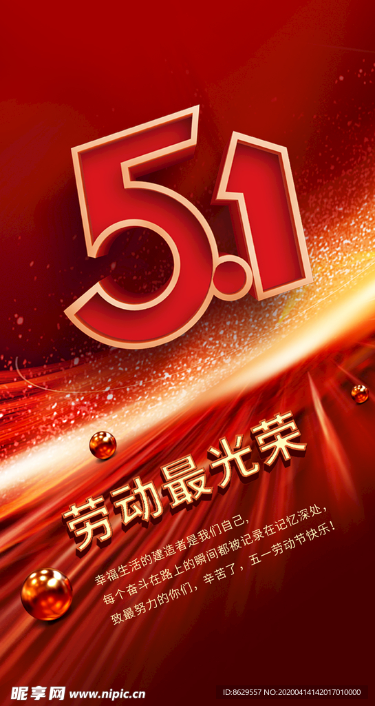 劳动 光荣  劳动节